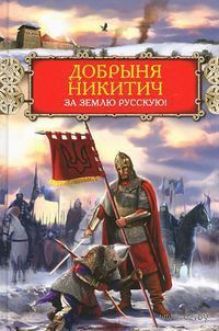 Вера Гривина - Слуга князя Ярополка