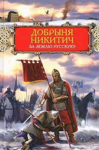 Сергей Пациашвили - Крещение Новгорода. Часть 1