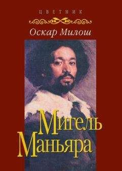 Оскар Милош - Мигель Маньяра