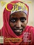  Вокруг Света - Журнал «Вокруг Света» №04 за 1979 год