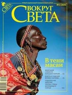  Вокруг Света - Журнал «Вокруг Света» №06 за 1986 год