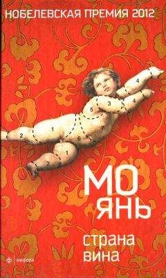 Мо Янь - Большая грудь, широкий зад