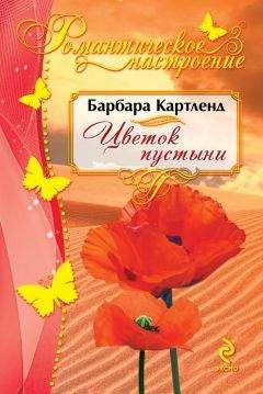 Барбара Прайтлер - Бесследно пропавшие… Психотерапевтическая работа с родственниками пропавших без вести