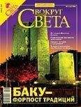  Вокруг Света - Журнал «Вокруг Света» №12 за 2007 год