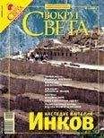  Вокруг Света - Журнал «Вокруг Света» №10 за 2007 год