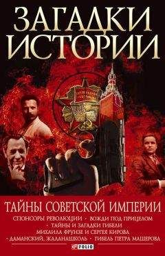 Вадим Деружинский - Тайны Беларуской Истории.