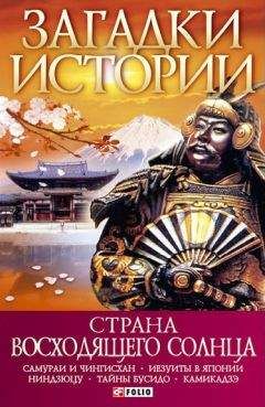 Ричард Теймс - Япония : история страны