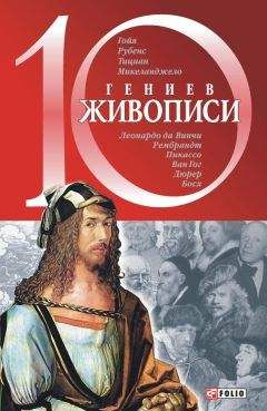 Фредерик Стендаль - Жизнь Микеланджело