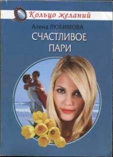 Линда Гуднайт - Заключим пари?