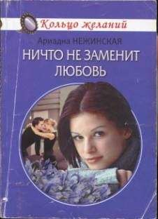 Ирина Лобановская - Медовый месяц