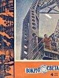  Вокруг Света - Журнал «Вокруг Света» №04 за 1975 год