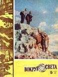  Вокруг Света - Журнал «Вокруг Света» №04 за 1975 год