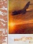  Вокруг Света - Журнал «Вокруг Света» №04 за 1975 год