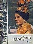  Вокруг Света - Журнал «Вокруг Света» №04 за 1975 год