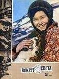  Вокруг Света - Журнал «Вокруг Света» №04 за 1975 год