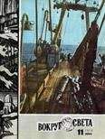  Вокруг Света - Журнал «Вокруг Света» №04 за 1975 год