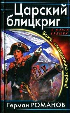 Владимир Скворцов - Попаданец на рыбалке. Книги 1-7 (СИ)