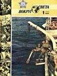  Вокруг Света - Журнал «Вокруг Света» №04 за 1975 год