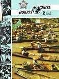  Вокруг Света - Журнал «Вокруг Света» №06 за 1984 год