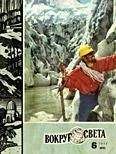  Вокруг Света - Журнал «Вокруг Света» №07 за 1973 год