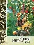  Вокруг Света - Журнал «Вокруг Света» №11 за 1973 год