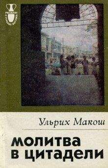 Андрей Сидоренко - Молитва для Эльзы (быль в трех частях)