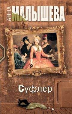 Анна Михалева - Поцелуй Скорпиона