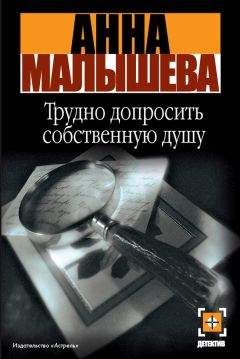 Анна Малышева - Стриптиз перед смертью
