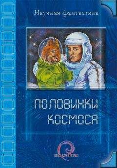 Анатолий Радов - Глубина космоса (СИ)