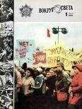  Вокруг Света - Журнал «Вокруг Света» №06 за 1984 год