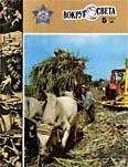  Вокруг Света - Журнал «Вокруг Света» №05 за 1971 год