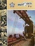  Вокруг Света - Журнал «Вокруг Света» №05 за 1971 год