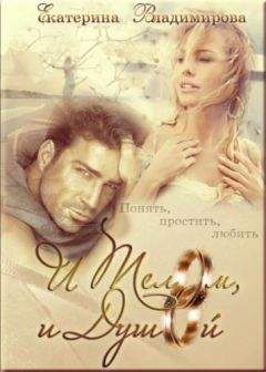 Екатерина Владимирова - Крик души