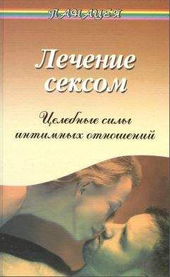 Луиза Хей - Целительные силы внутри нас