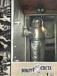  Вокруг Света - Журнал «Вокруг Света» №05 за 1971 год