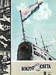  Вокруг Света - Журнал «Вокруг Света» №05 за 1971 год