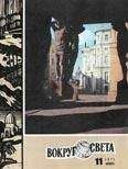  Вокруг Света - Журнал «Вокруг Света» №05 за 1986 год