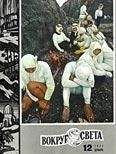  Вокруг Света - Журнал «Вокруг Света» №05 за 1971 год