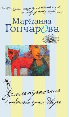 Марианна Гончарова - Этюды для левой руки (сборник)