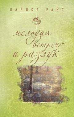 Лариса Денисенко - Помилкові переймання або життя за розкладом вбивць