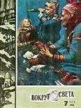  Вокруг Света - Журнал «Вокруг Света» №06 за 1972 год