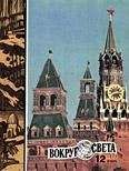  Вокруг Света - Журнал «Вокруг Света» №07 за 2008 год