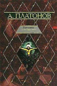 Андрей Платонов - Ювенильное море