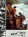  Вокруг Света - Журнал «Вокруг Света» №06 за 1984 год