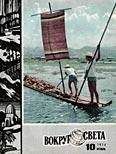  Вокруг Света - Журнал «Вокруг Света» №02 за 1974 год