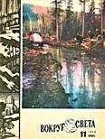  Вокруг Света - Журнал «Вокруг Света» №02 за 1985 год