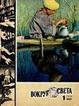 Вокруг Света - Журнал «Вокруг Света» №04 за 1975 год