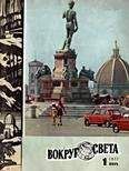  Вокруг Света - Журнал «Вокруг Света» №08 за 1978 год