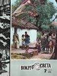  Вокруг Света - Журнал «Вокруг Света» №06 за 1986 год