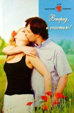Люсиль Картер - Случайностей не бывает